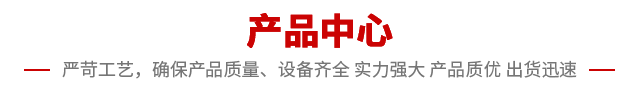 产品中心